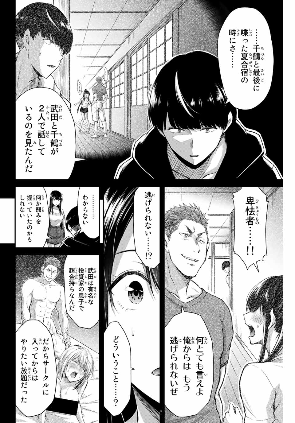 ギルティサークル Chap 11 - Next Chap 12