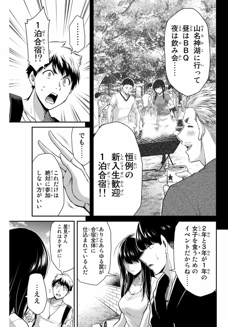 ギルティサークル Chap 11 - Next Chap 12