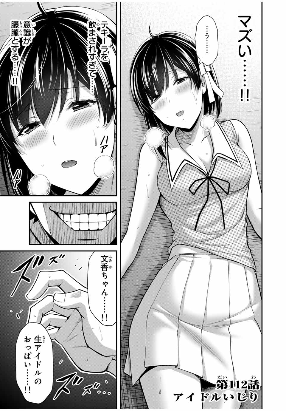 ギルティサークル Chap 112 - Next Chap 113