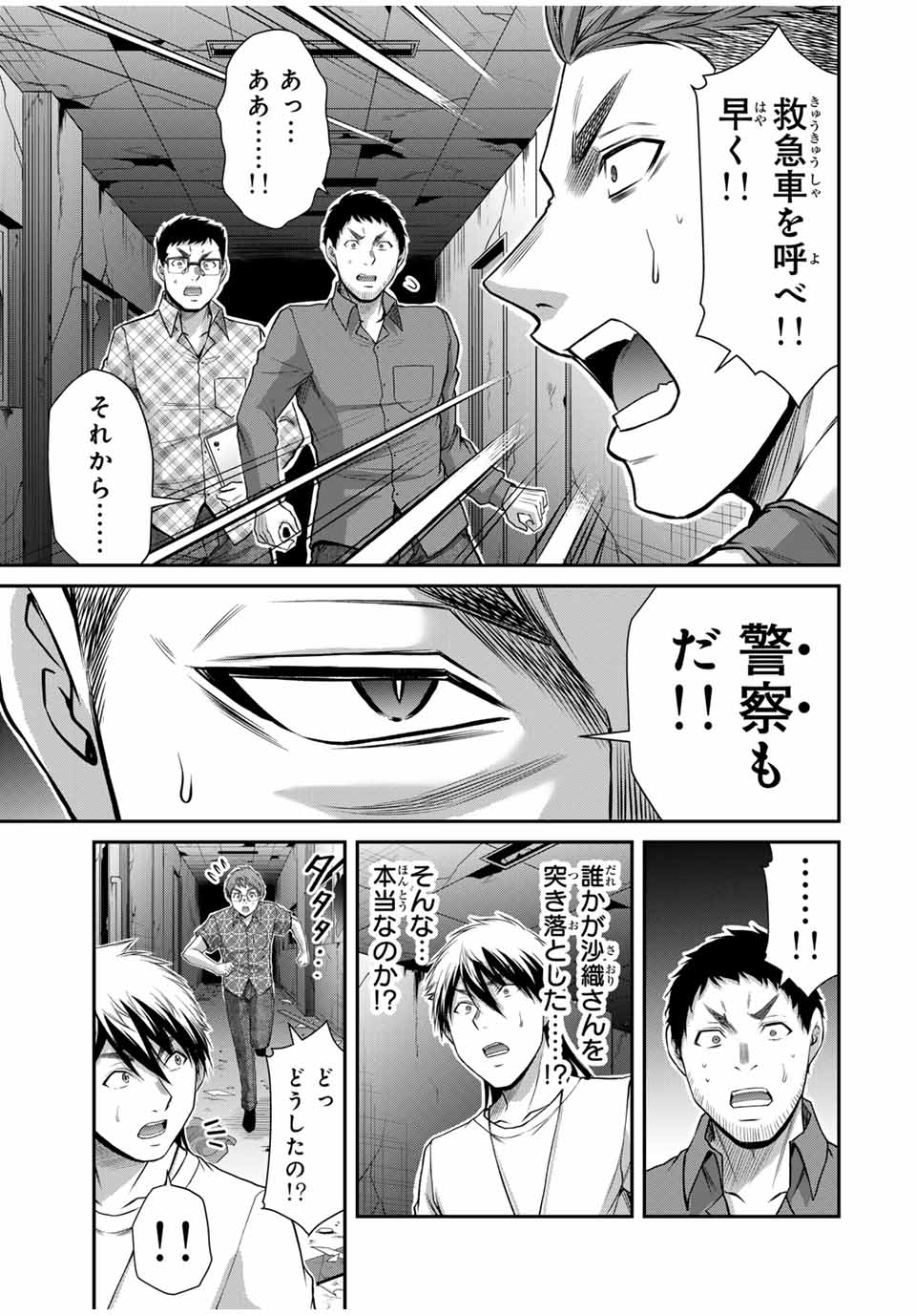 ギルティサークル Chap 126 - Next Chap 127