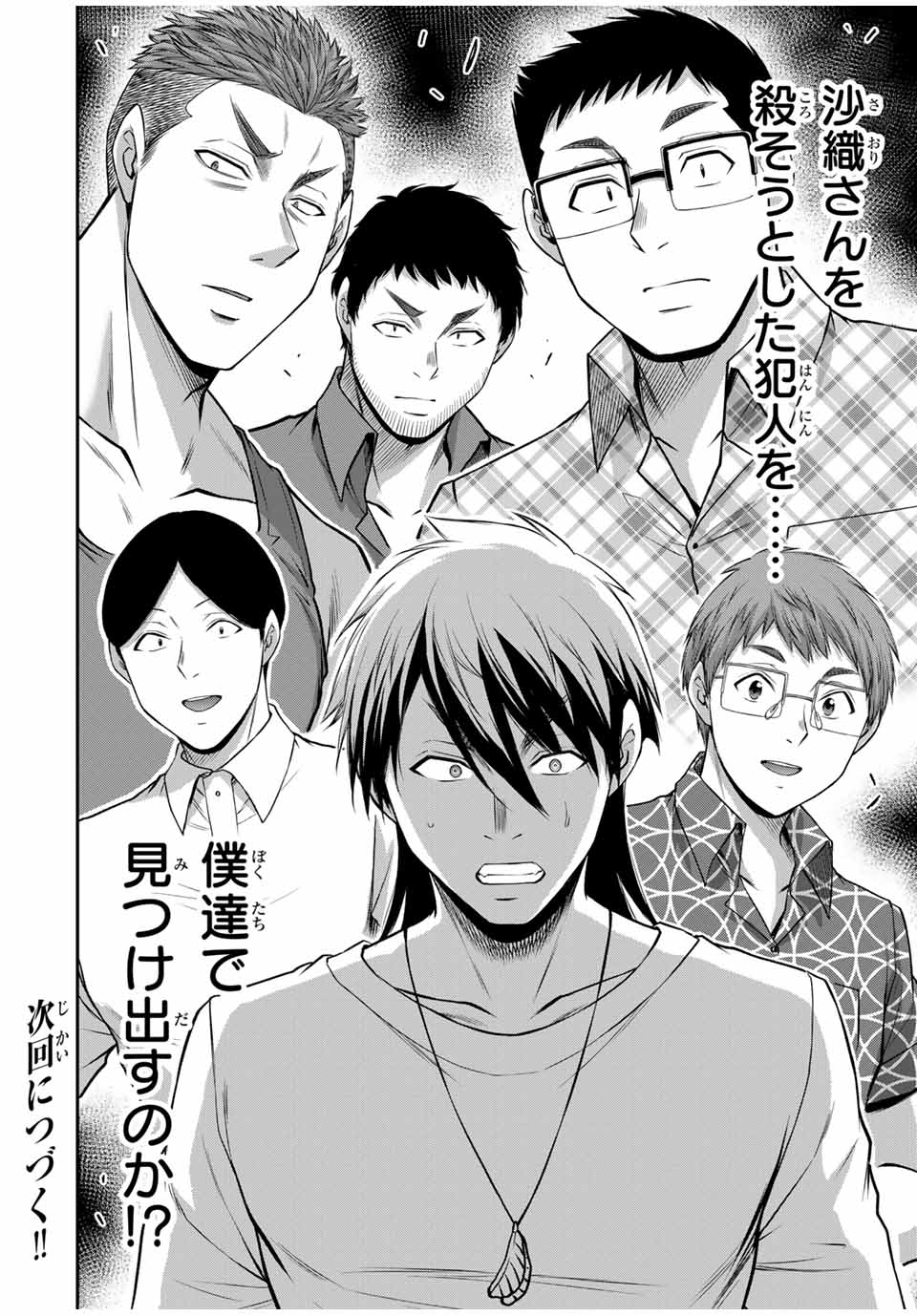 ギルティサークル Chap 127 - Next Chap 128