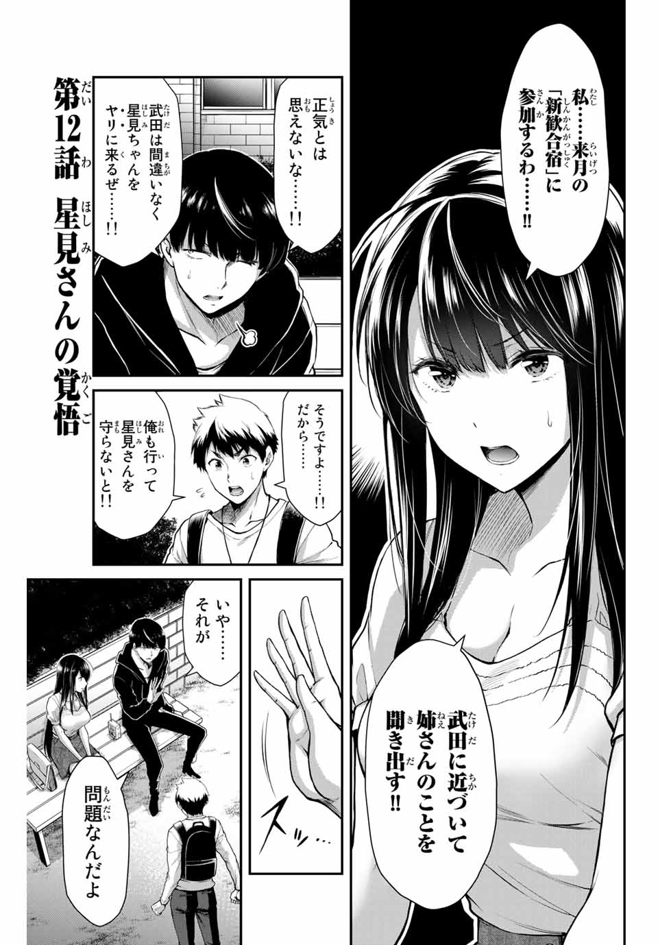 ギルティサークル Chap 12 - Next Chap 13