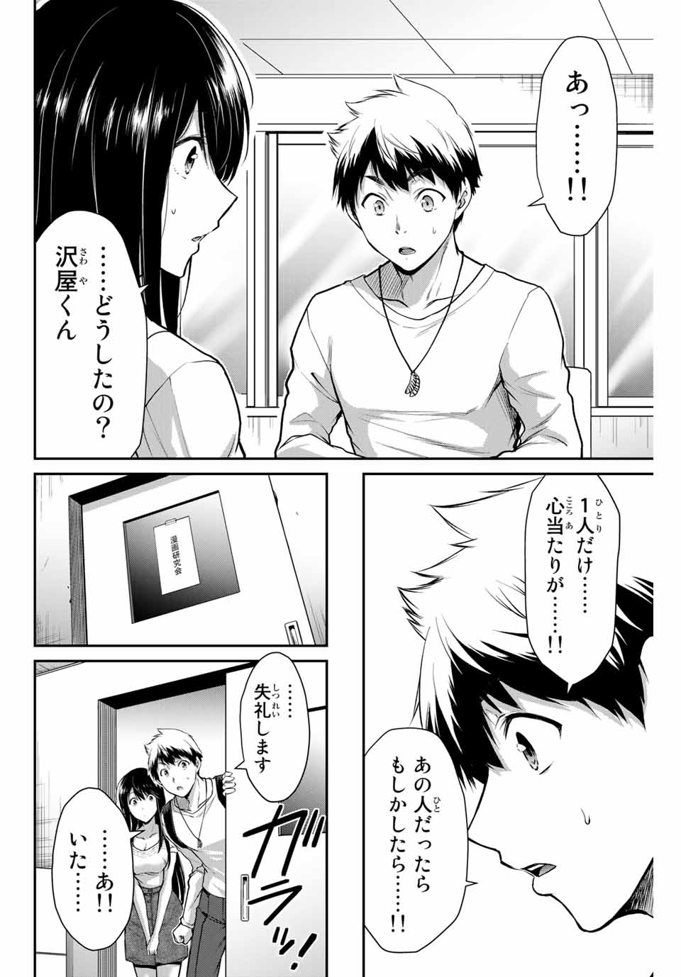 ギルティサークル Chap 12 - Next Chap 13