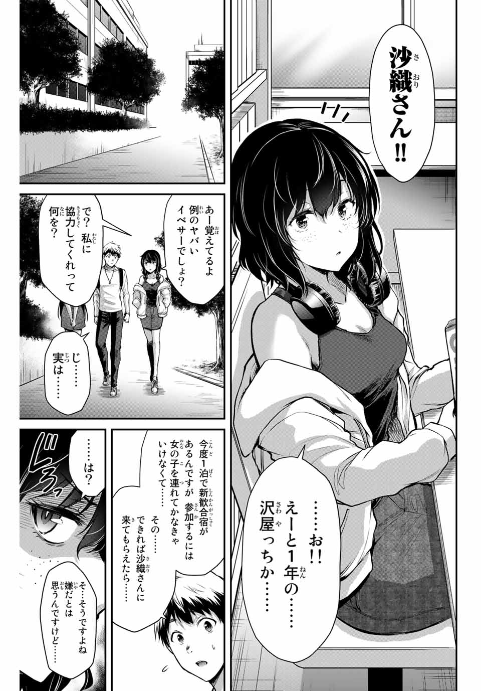 ギルティサークル Chap 12 - Next Chap 13