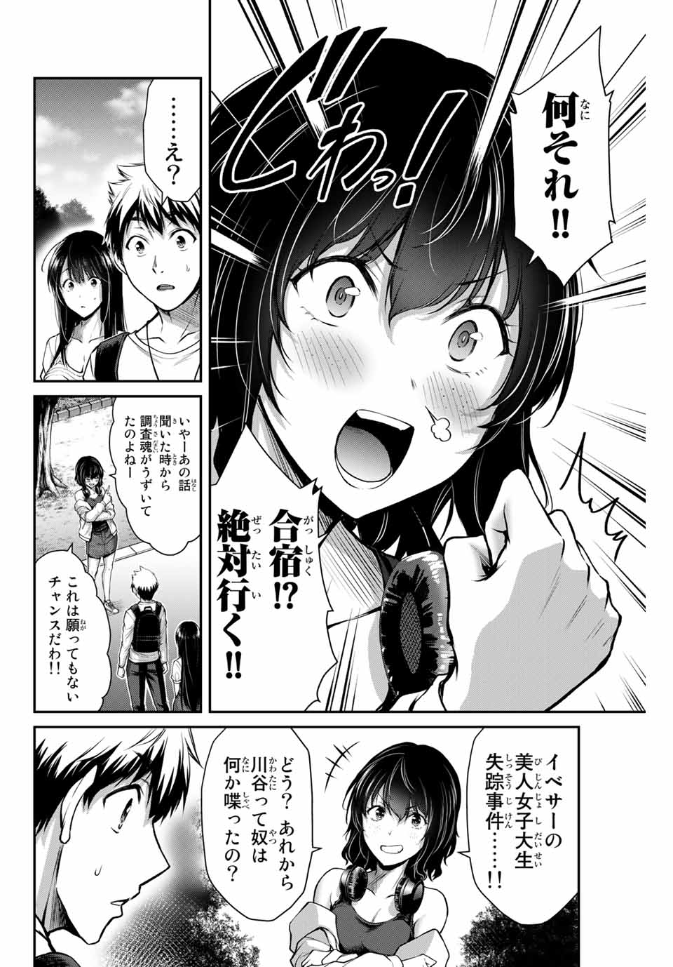 ギルティサークル Chap 12 - Next Chap 13