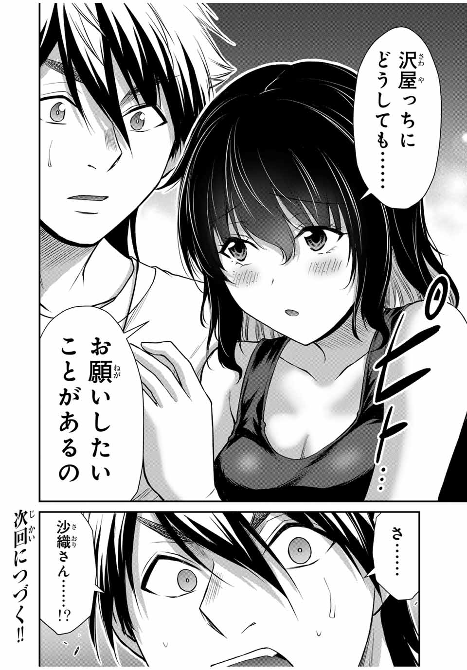 ギルティサークル Chap 122 - Next Chap 123