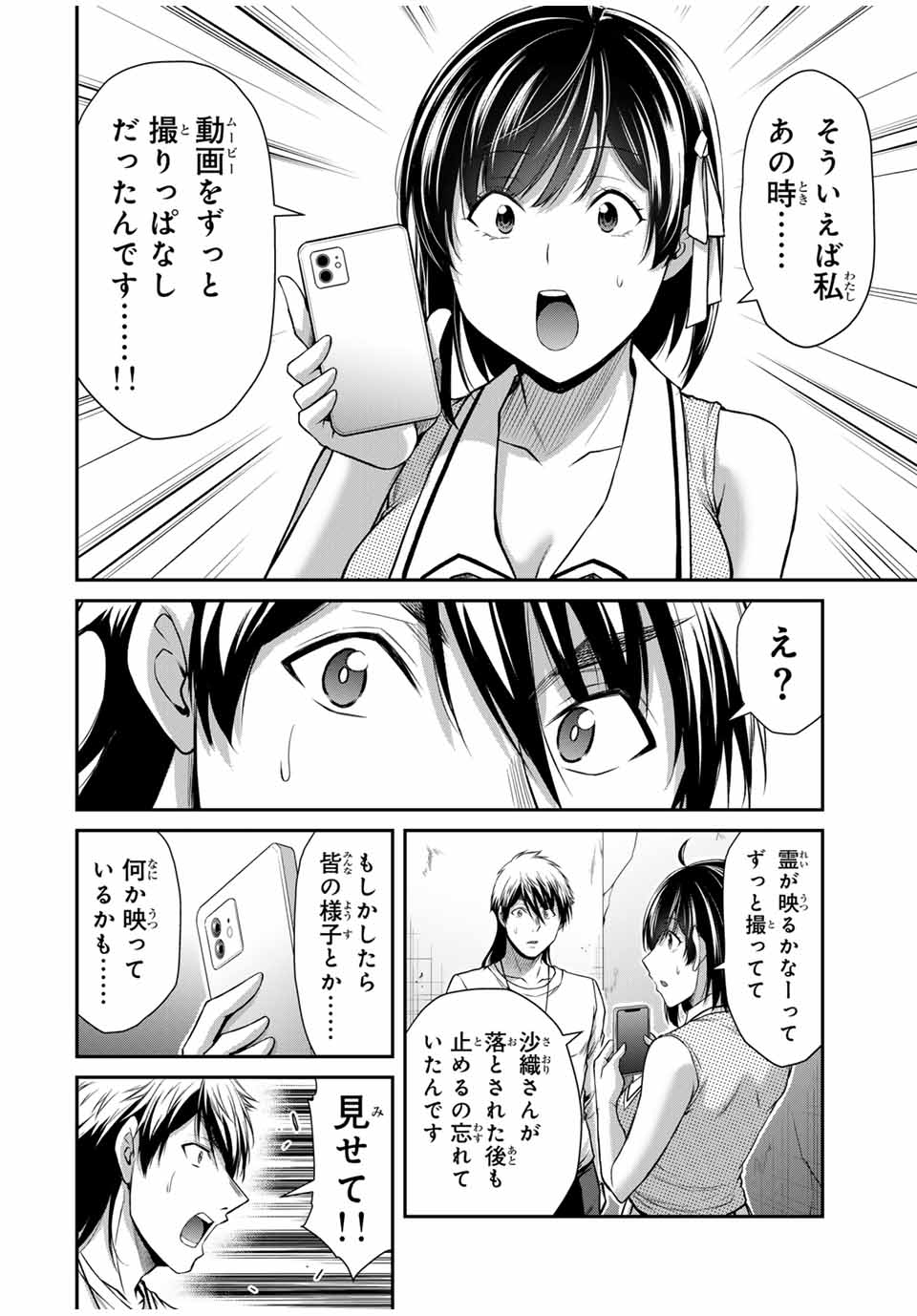 ギルティサークル Chap 134 - Next Chap 135