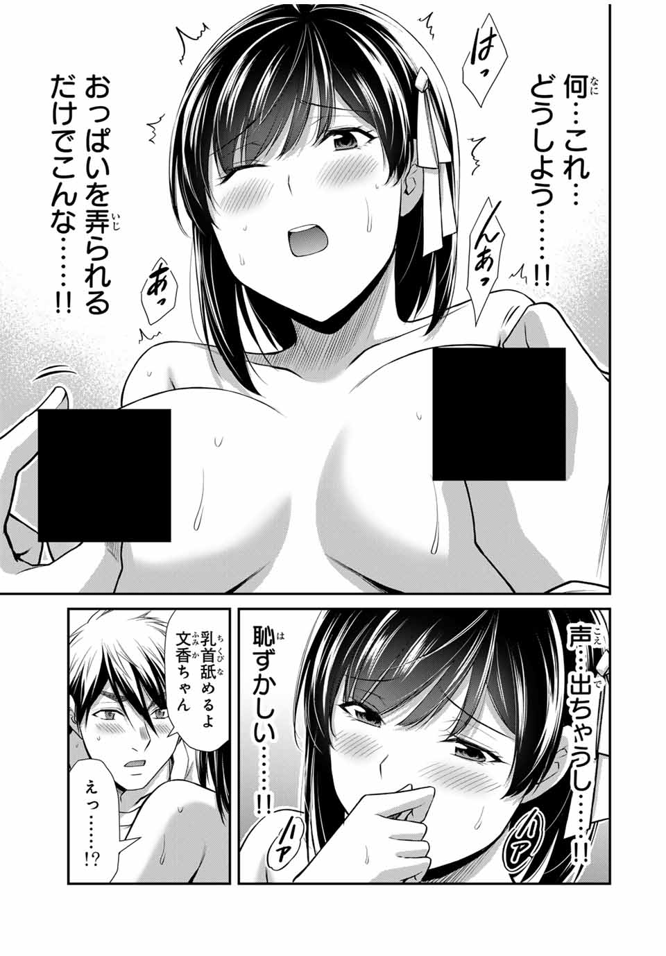 ギルティサークル Chap 138 - Next Chap 139