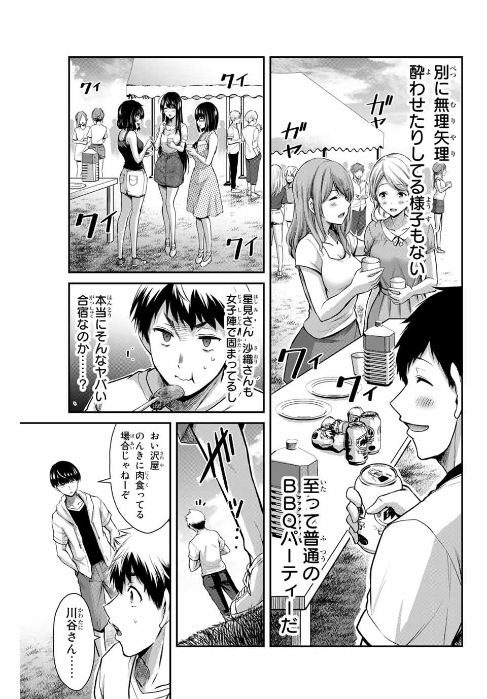 ギルティサークル Chap 13 - Next Chap 14