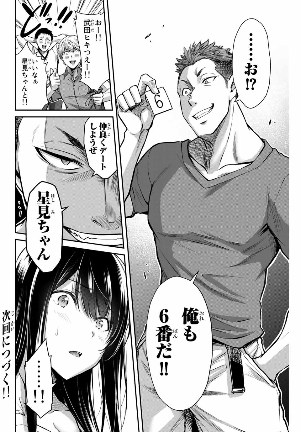 ギルティサークル Chap 13 - Next Chap 14
