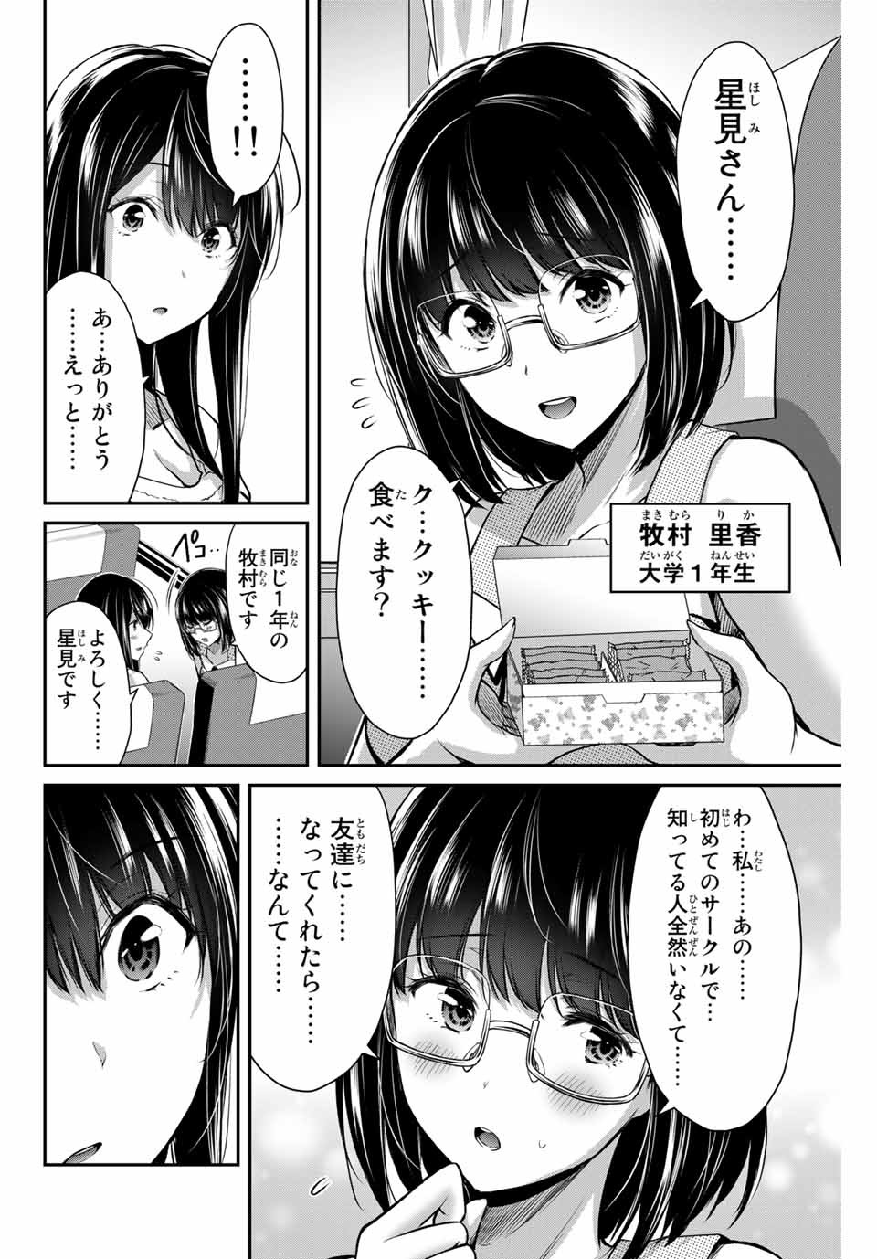 ギルティサークル Chap 13 - Next Chap 14