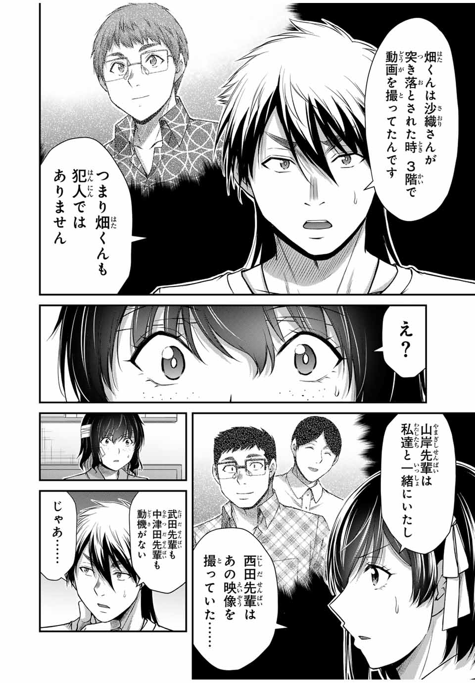 ギルティサークル Chap 133 - Next Chap 134
