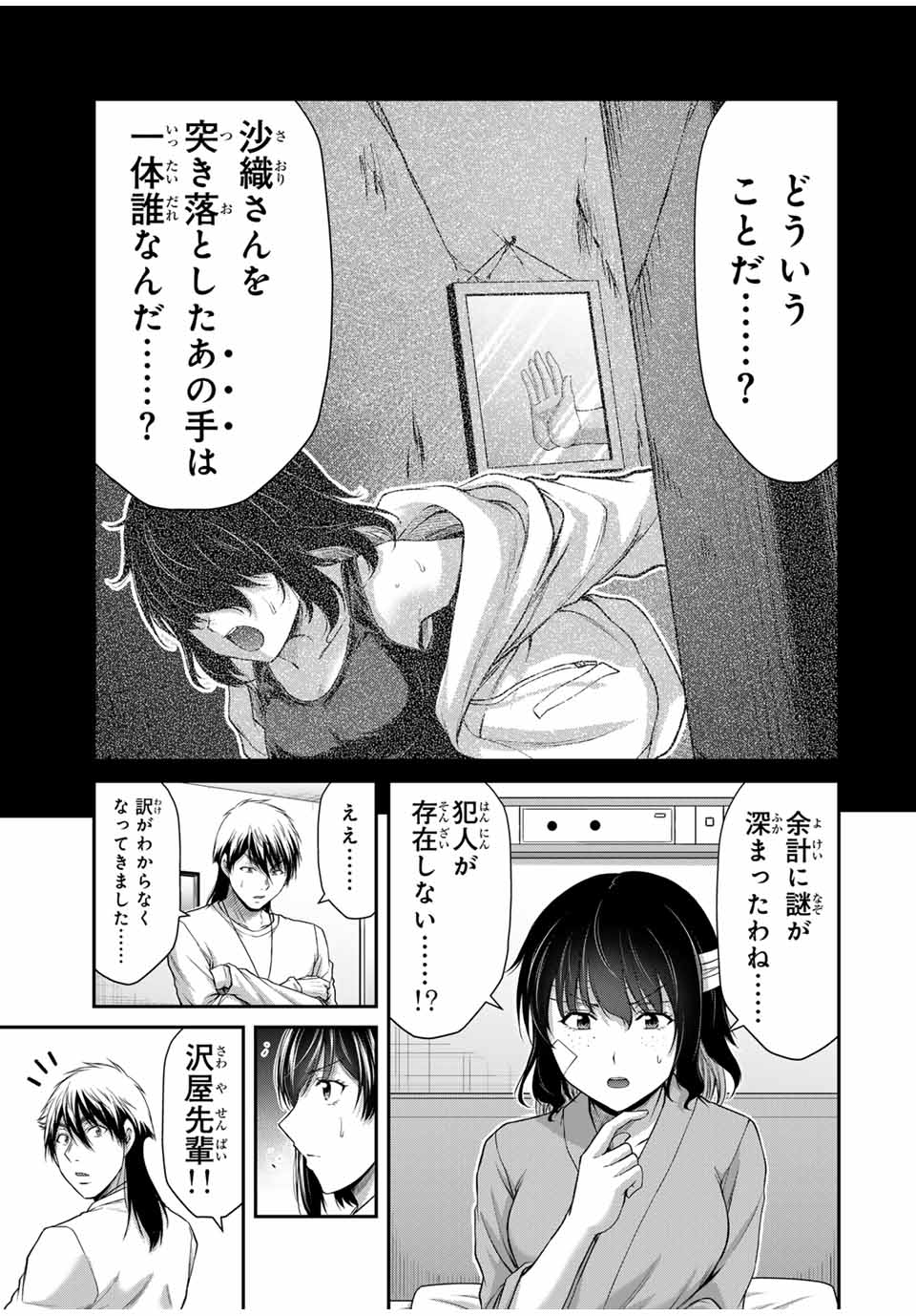 ギルティサークル Chap 133 - Next Chap 134