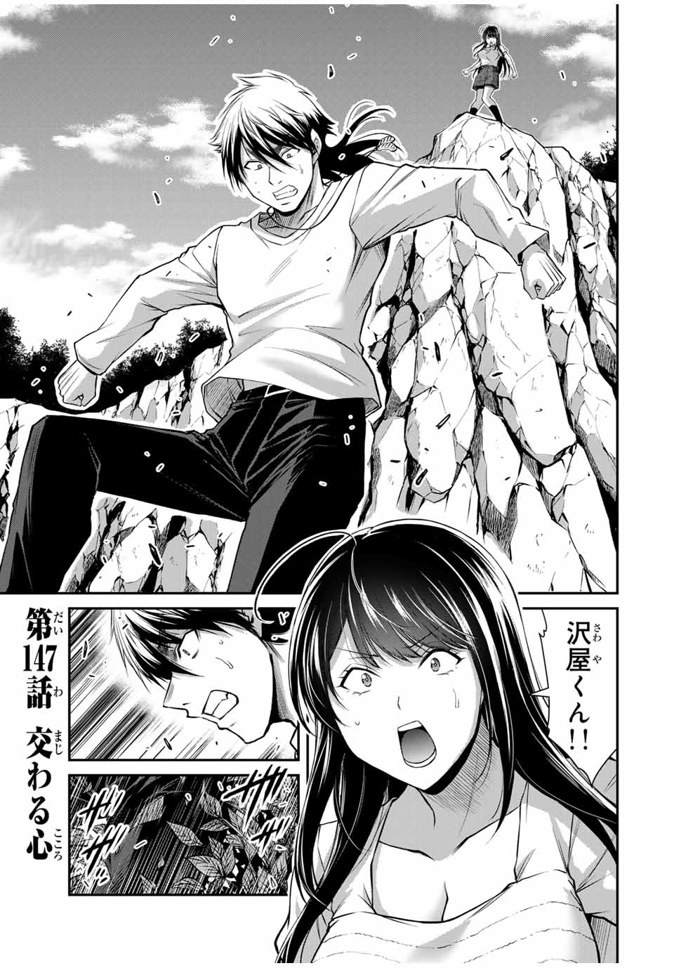 ギルティサークル Chap 147 - Next Chap 148