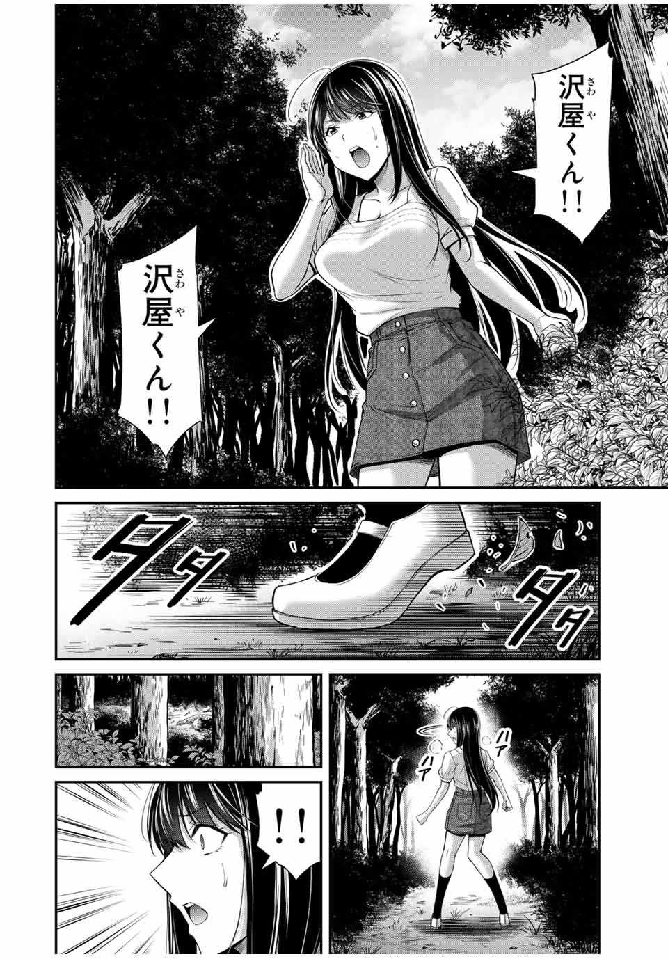 ギルティサークル Chap 147 - Next Chap 148
