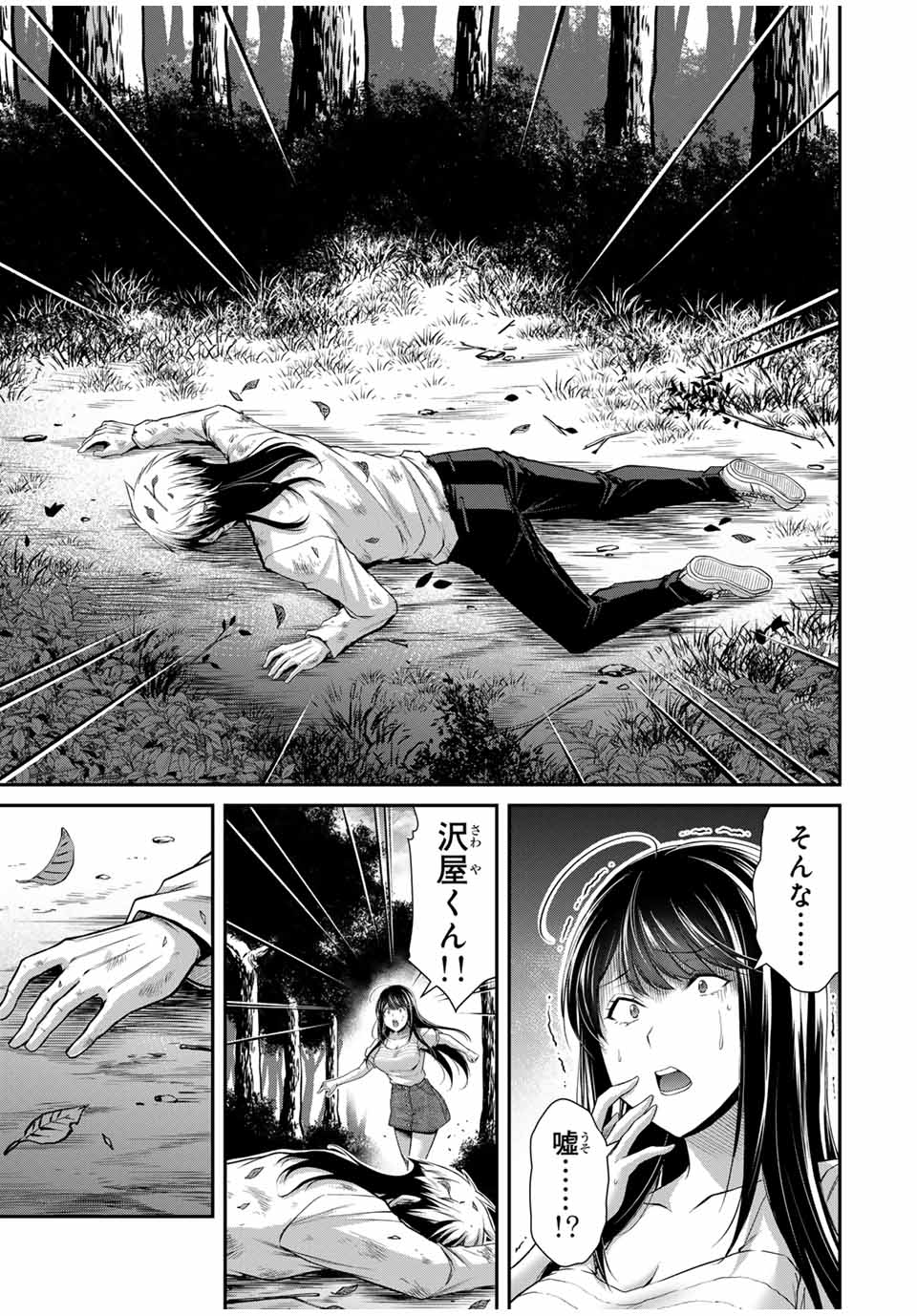 ギルティサークル Chap 147 - Next Chap 148