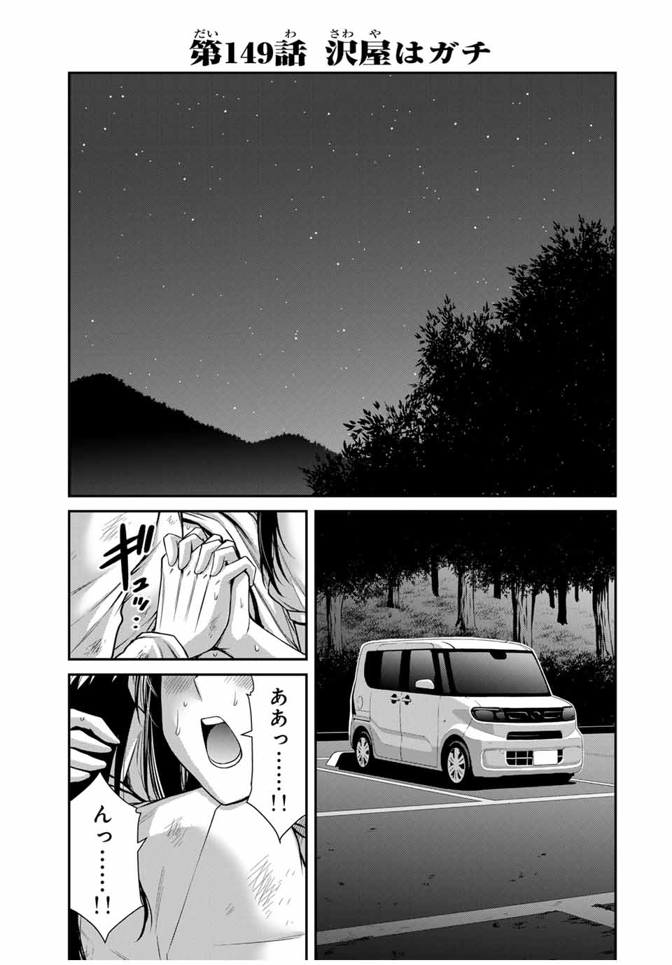 ギルティサークル Chap 149 - Next Chap 150