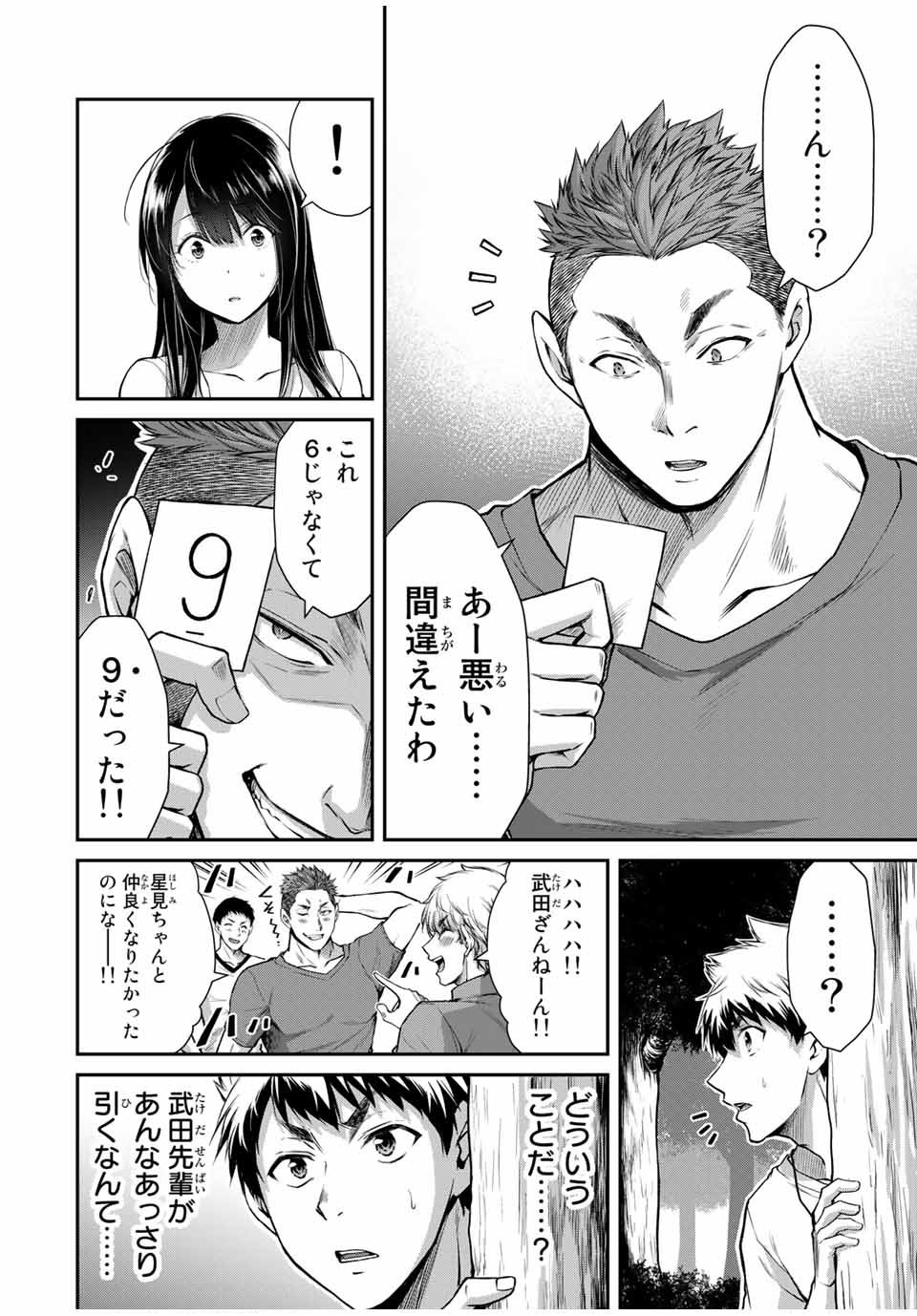 ギルティサークル Chap 14 - Next Chap 15