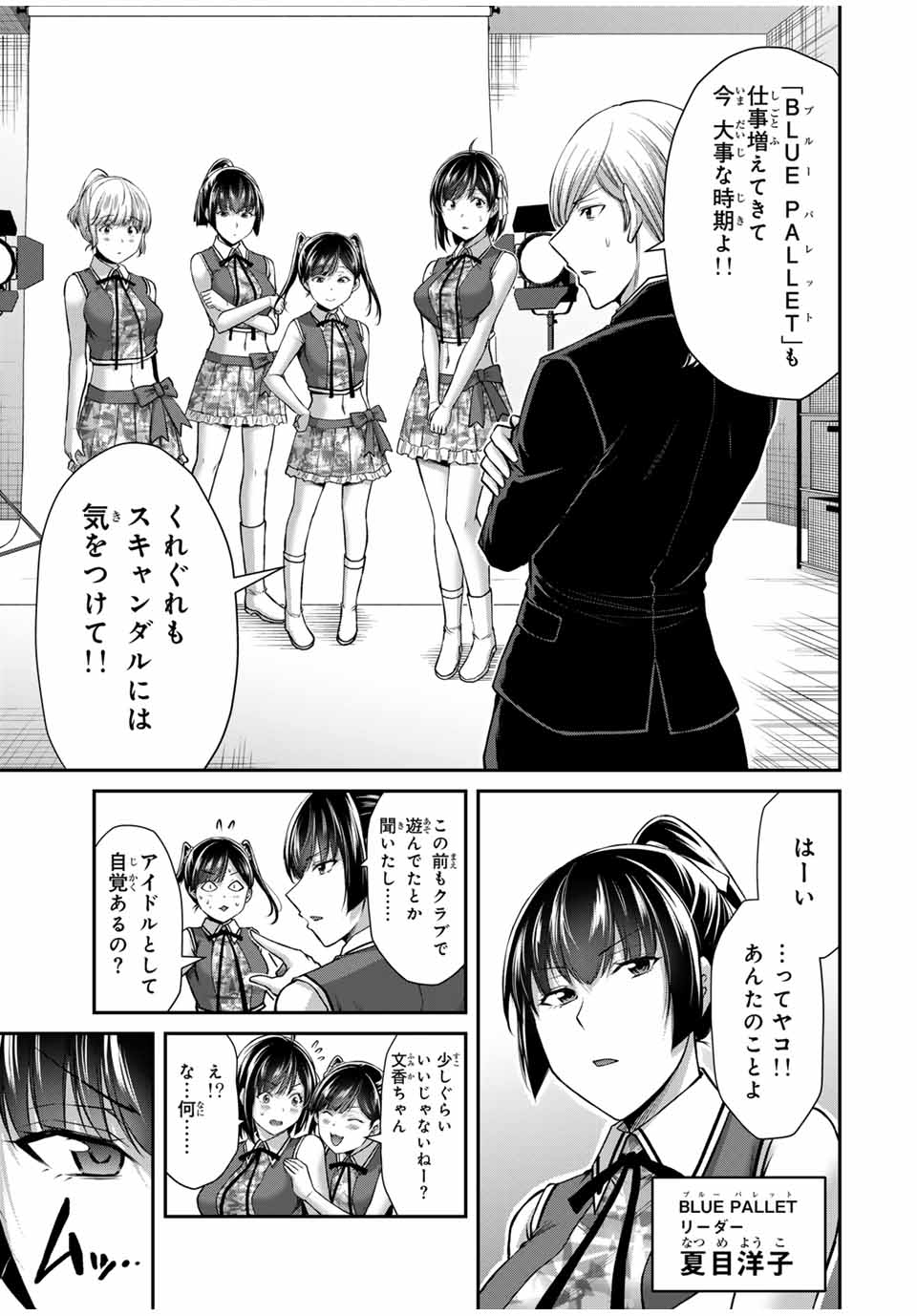 ギルティサークル Chap 141 - Next Chap 142