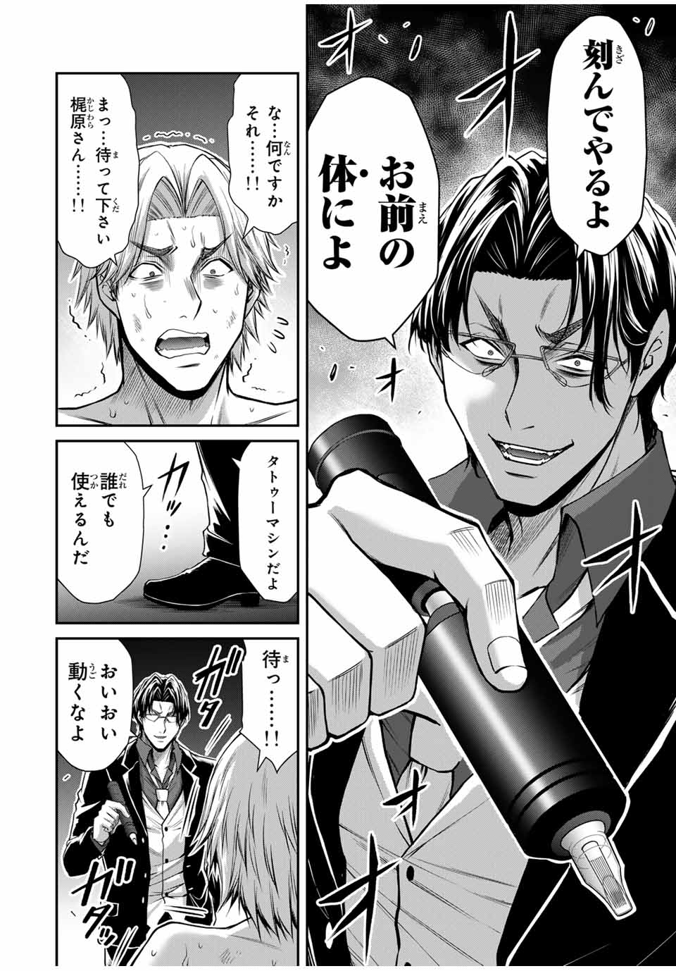 ギルティサークル Chap 154 - Next Chap 155
