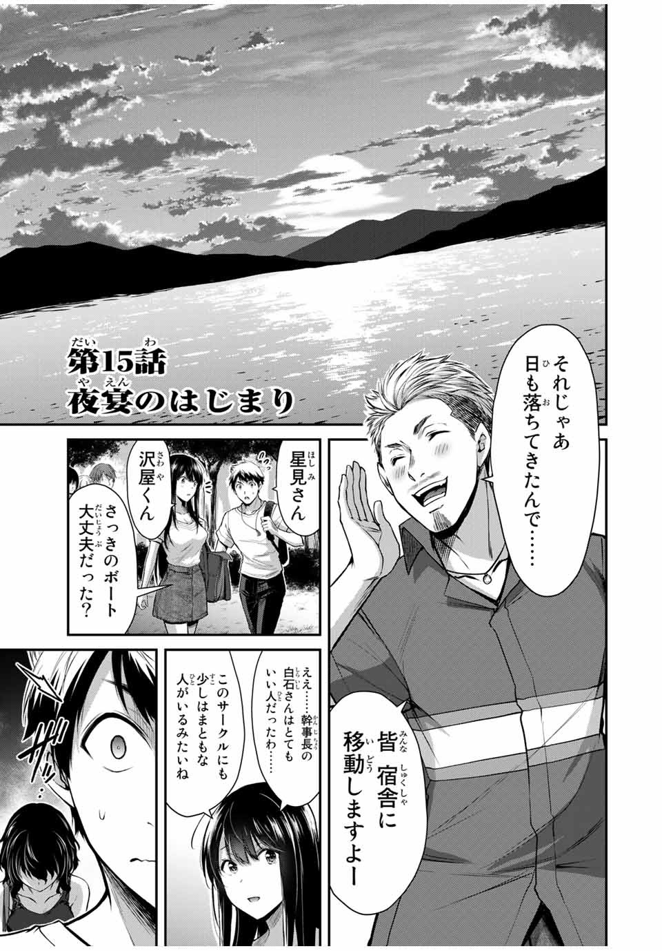 ギルティサークル Chap 15 - Next Chap 16