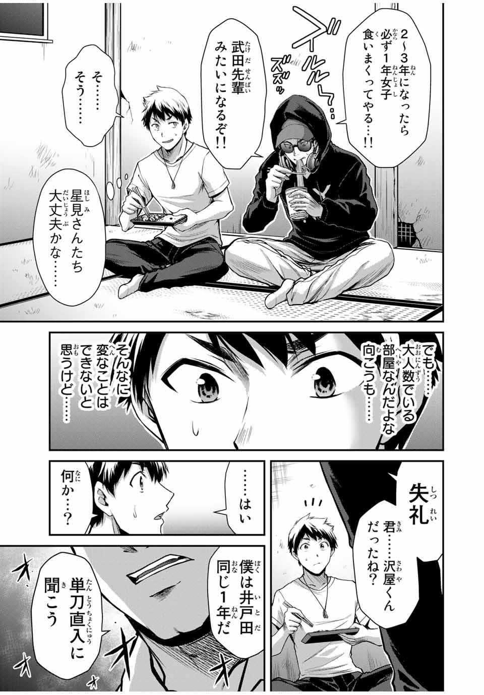 ギルティサークル Chap 15 - Next Chap 16