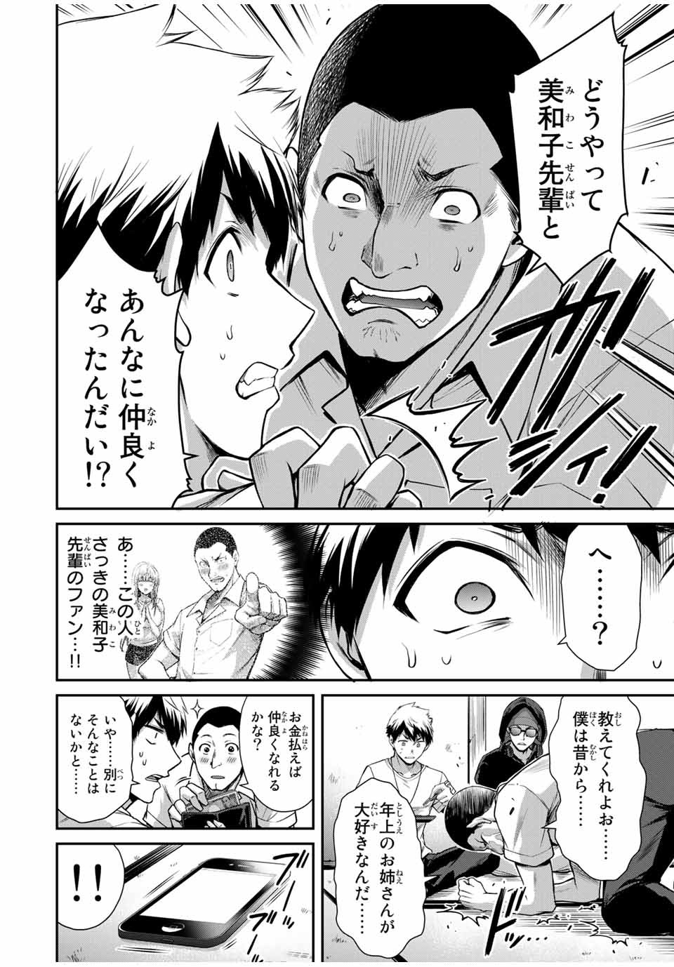 ギルティサークル Chap 15 - Next Chap 16
