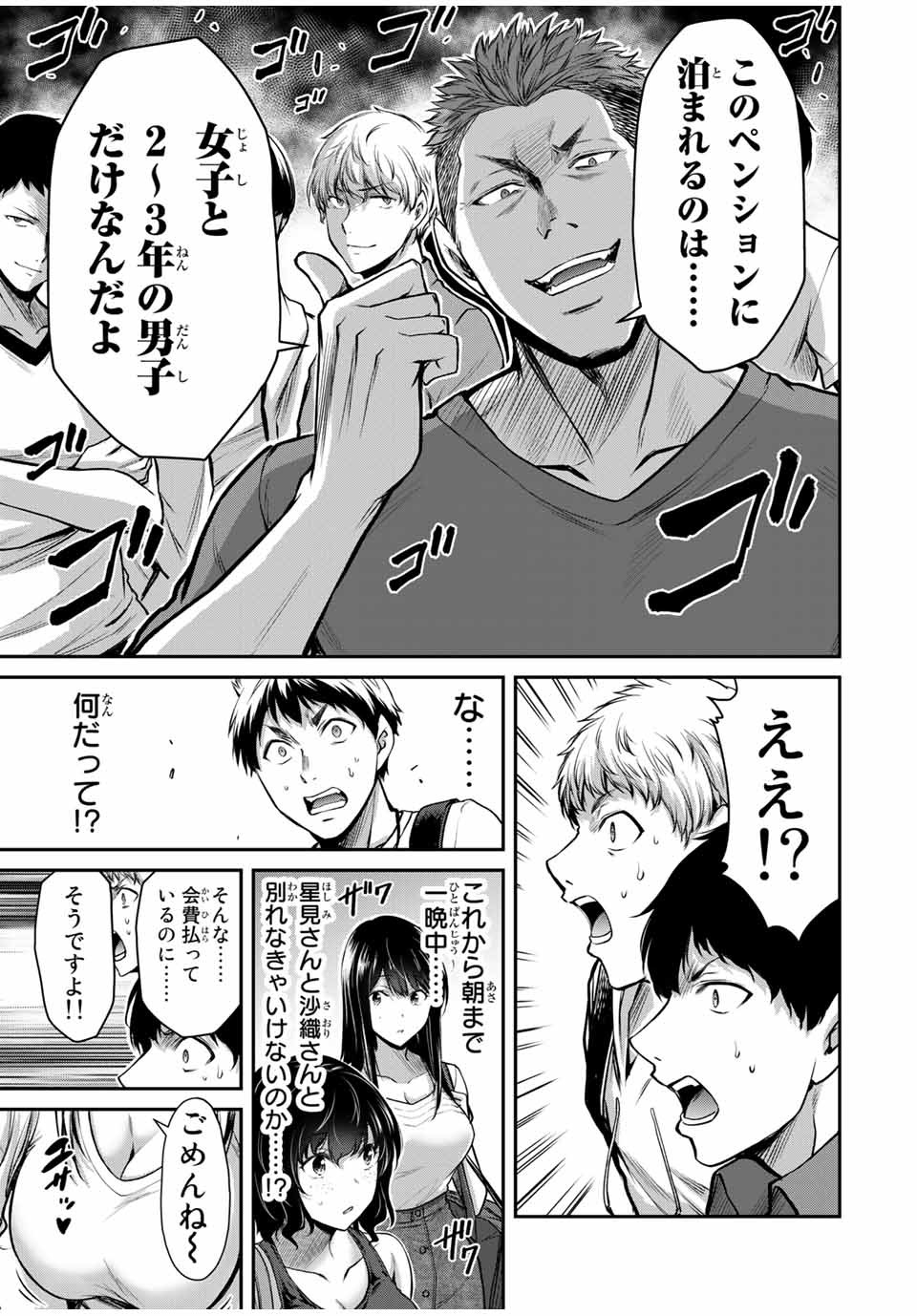 ギルティサークル Chap 15 - Next Chap 16
