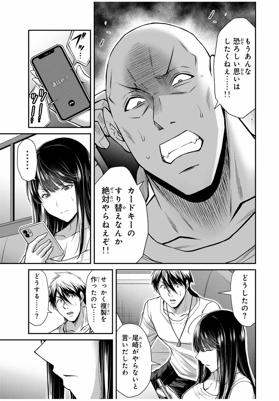 ギルティサークル Chap 164 - Next Chap 165