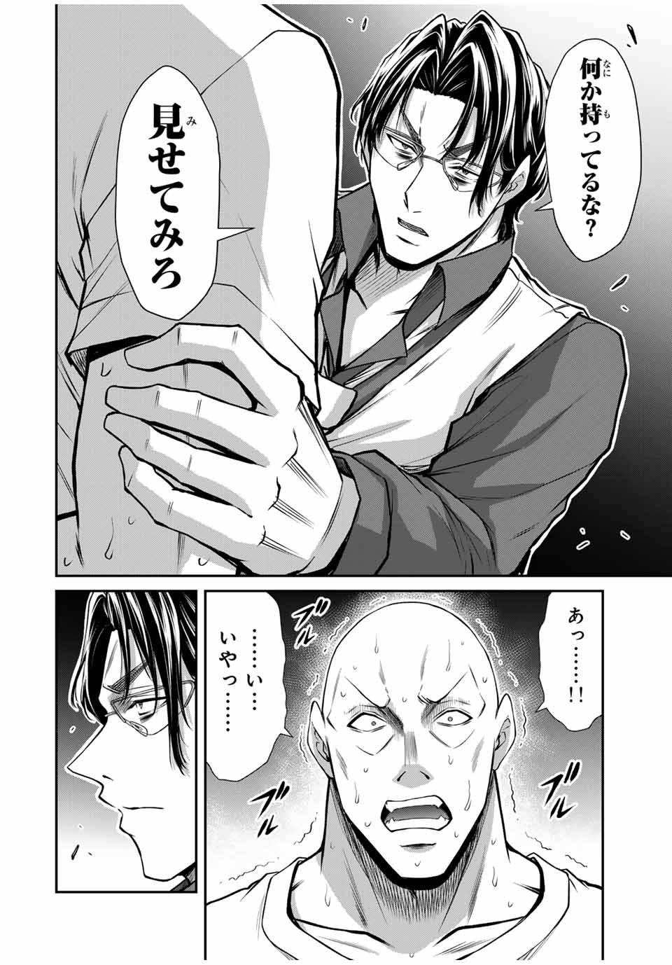 ギルティサークル Chap 164 - Next Chap 165