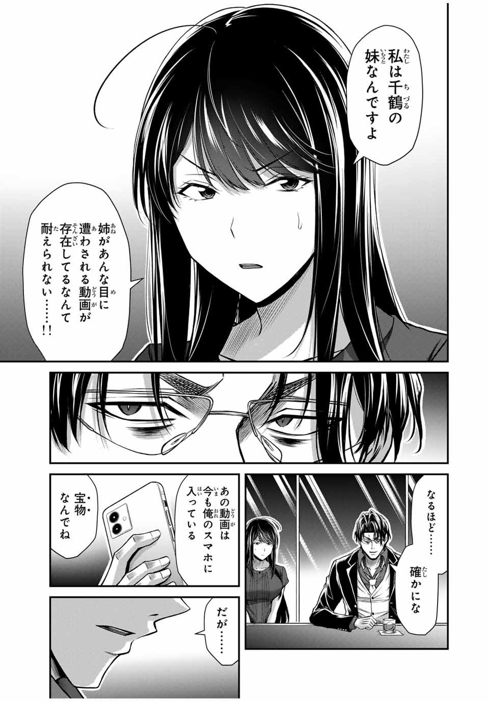 ギルティサークル Chap 165 - Next Chap 166