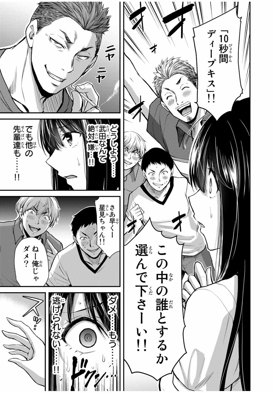 ギルティサークル Chap 16 - Next Chap 17