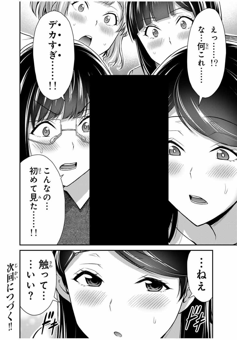 ギルティサークル Chap 173 - Next Chap 174