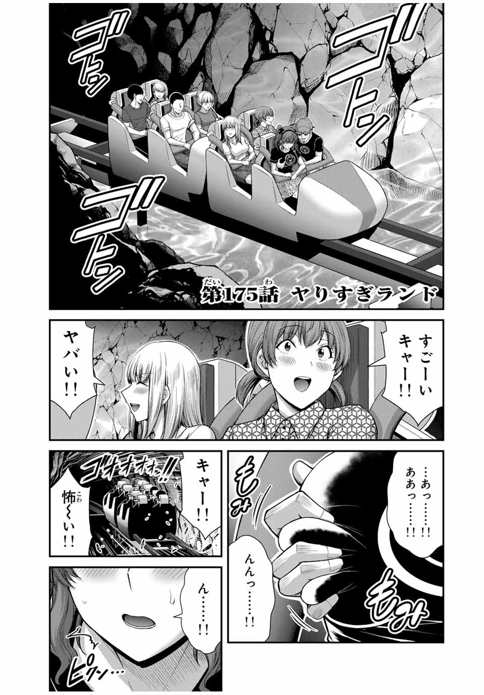 ギルティサークル Chap 175 - Next Chap 176