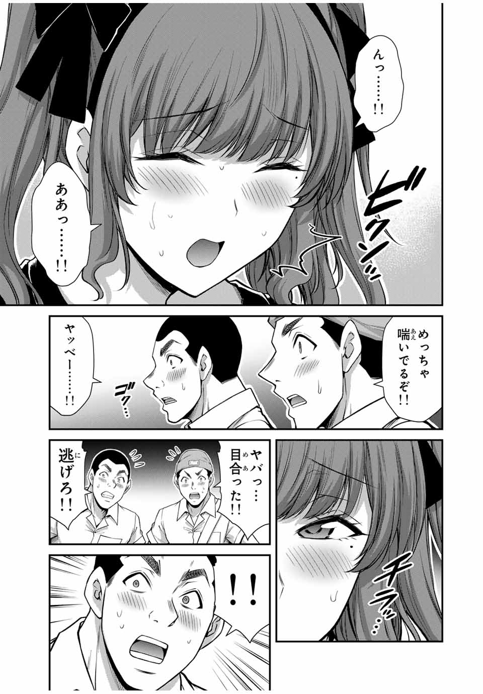 ギルティサークル Chap 176 - Next Chap 177