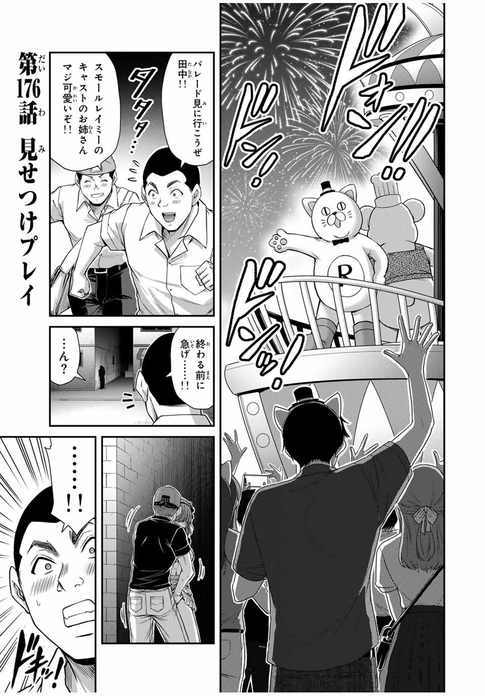 ギルティサークル Chap 176 - Next Chap 177