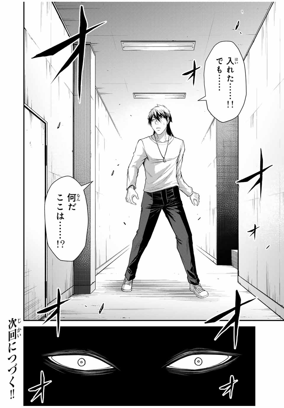 ギルティサークル Chap 179 - Next Chap 180