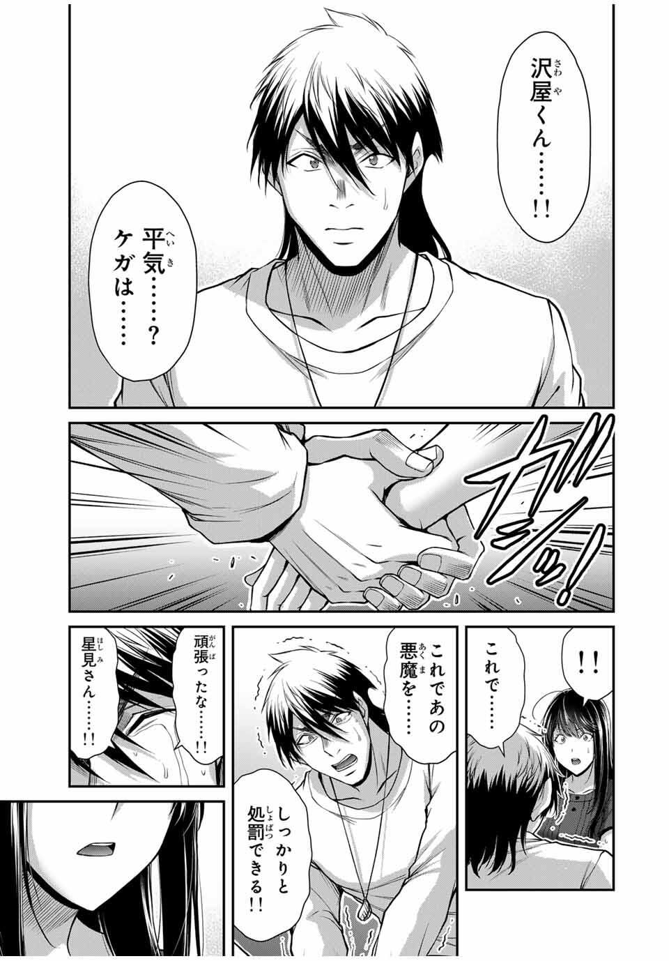 ギルティサークル Chap 196 - Next Chap 197