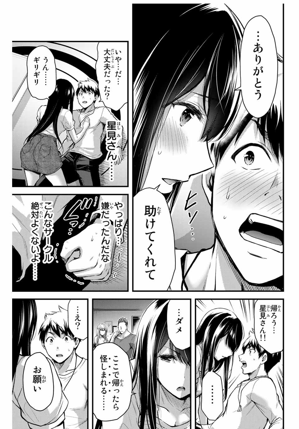 ギルティサークル Chap 2 - Next Chap 3