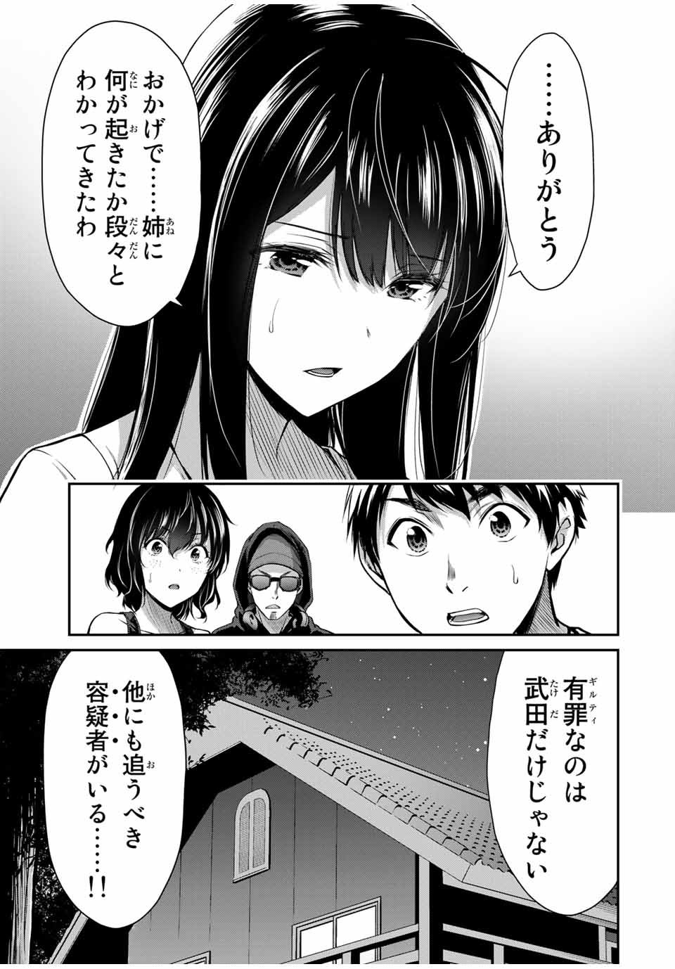 ギルティサークル Chap 21 - Next Chap 22