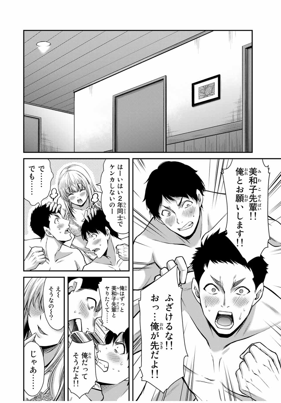 ギルティサークル Chap 21 - Next Chap 22