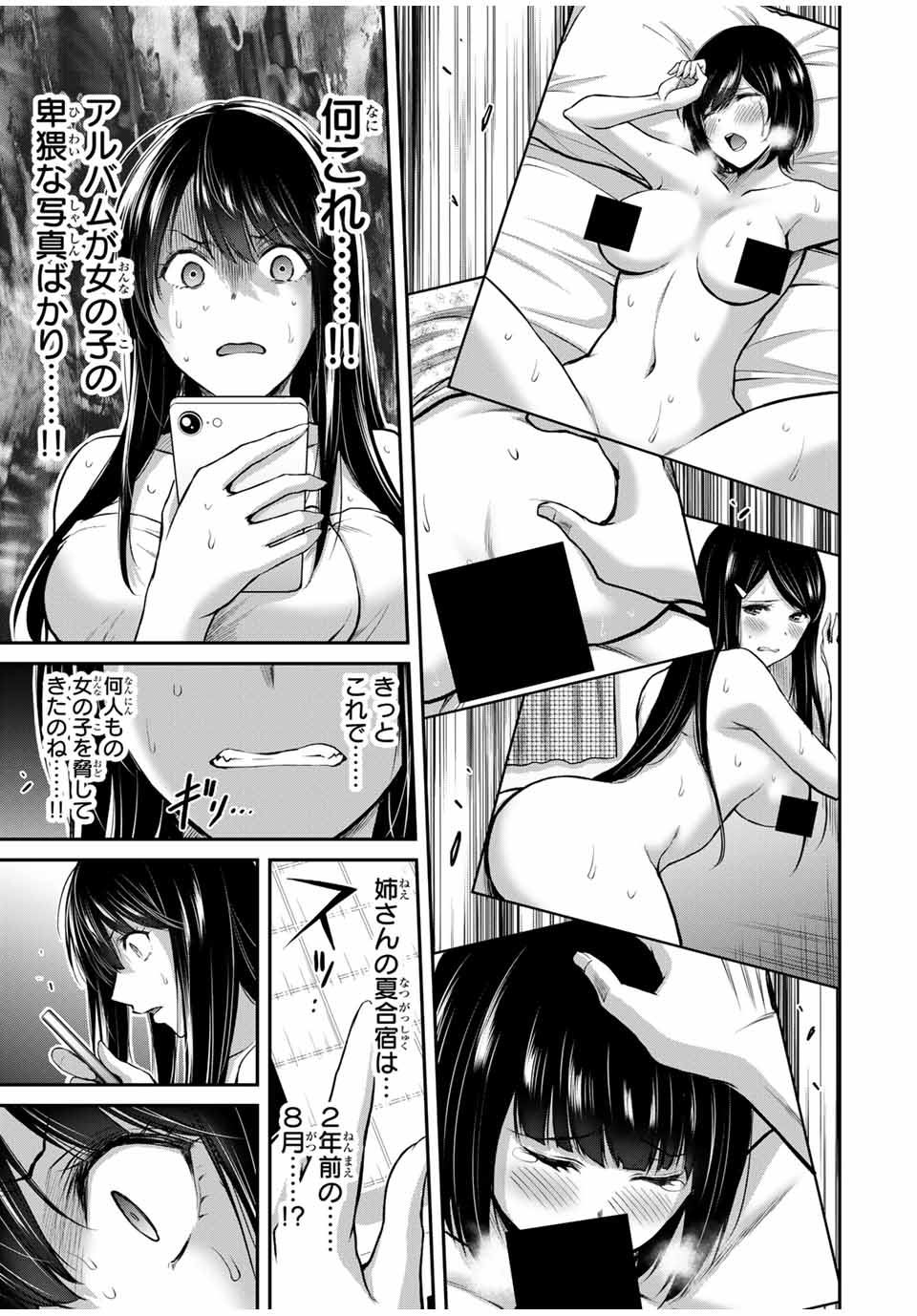 ギルティサークル Chap 21 - Next Chap 22