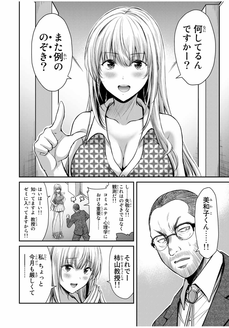 ギルティサークル Chap 23 - Next Chap 24