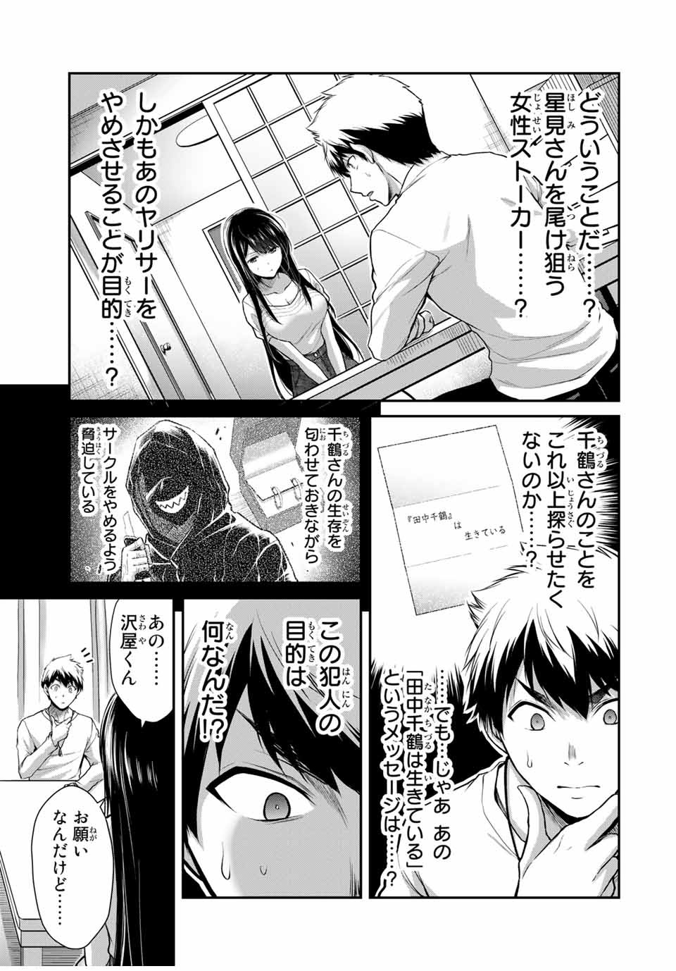 ギルティサークル Chap 27 - Next Chap 28