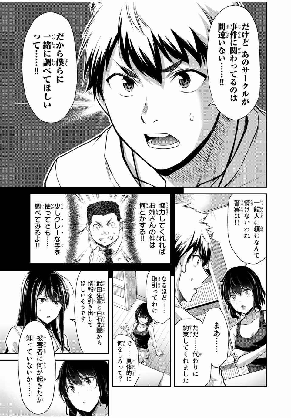 ギルティサークル Chap 29 - Next Chap 30