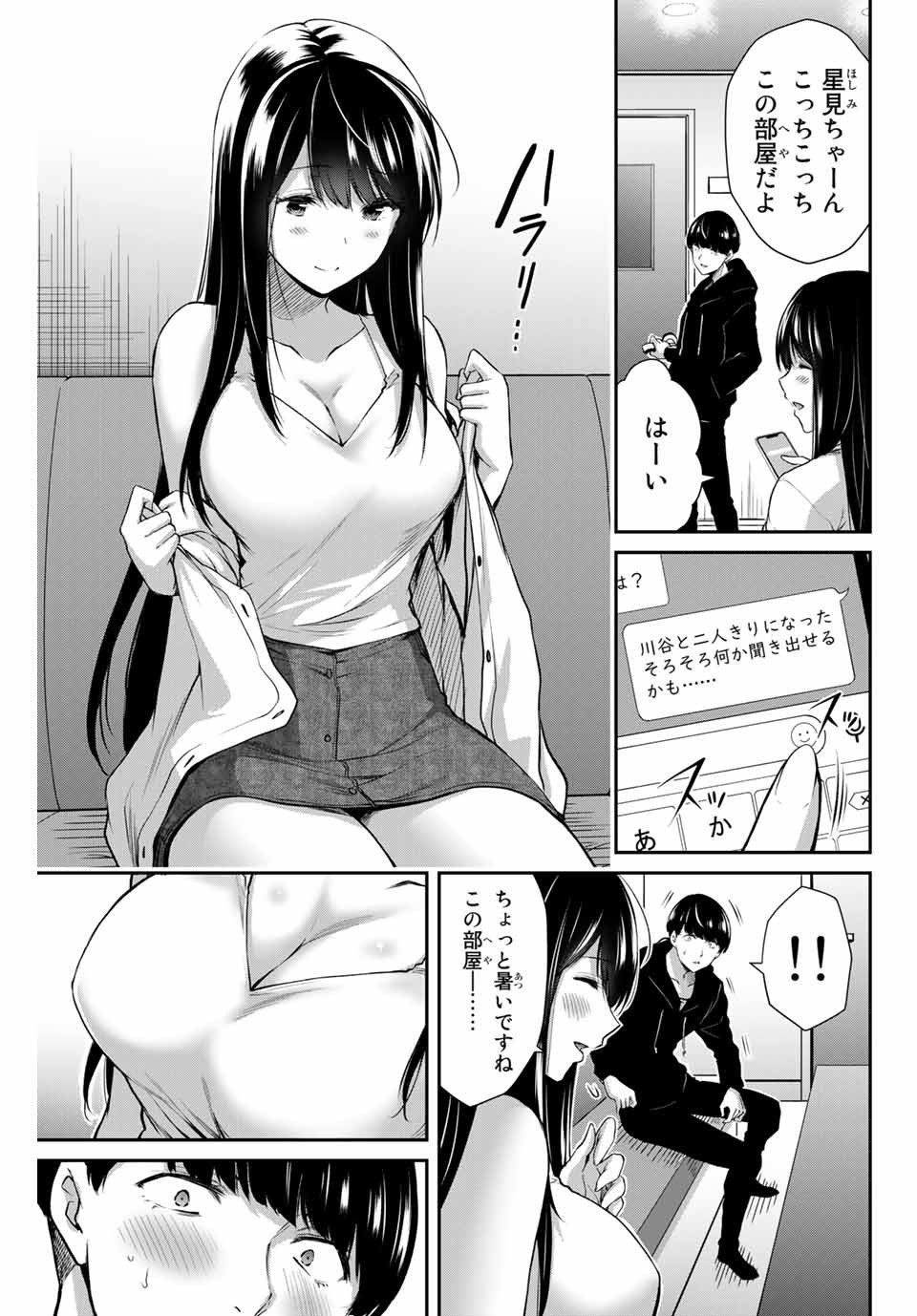 ギルティサークル Chap 7 - Next Chap 8