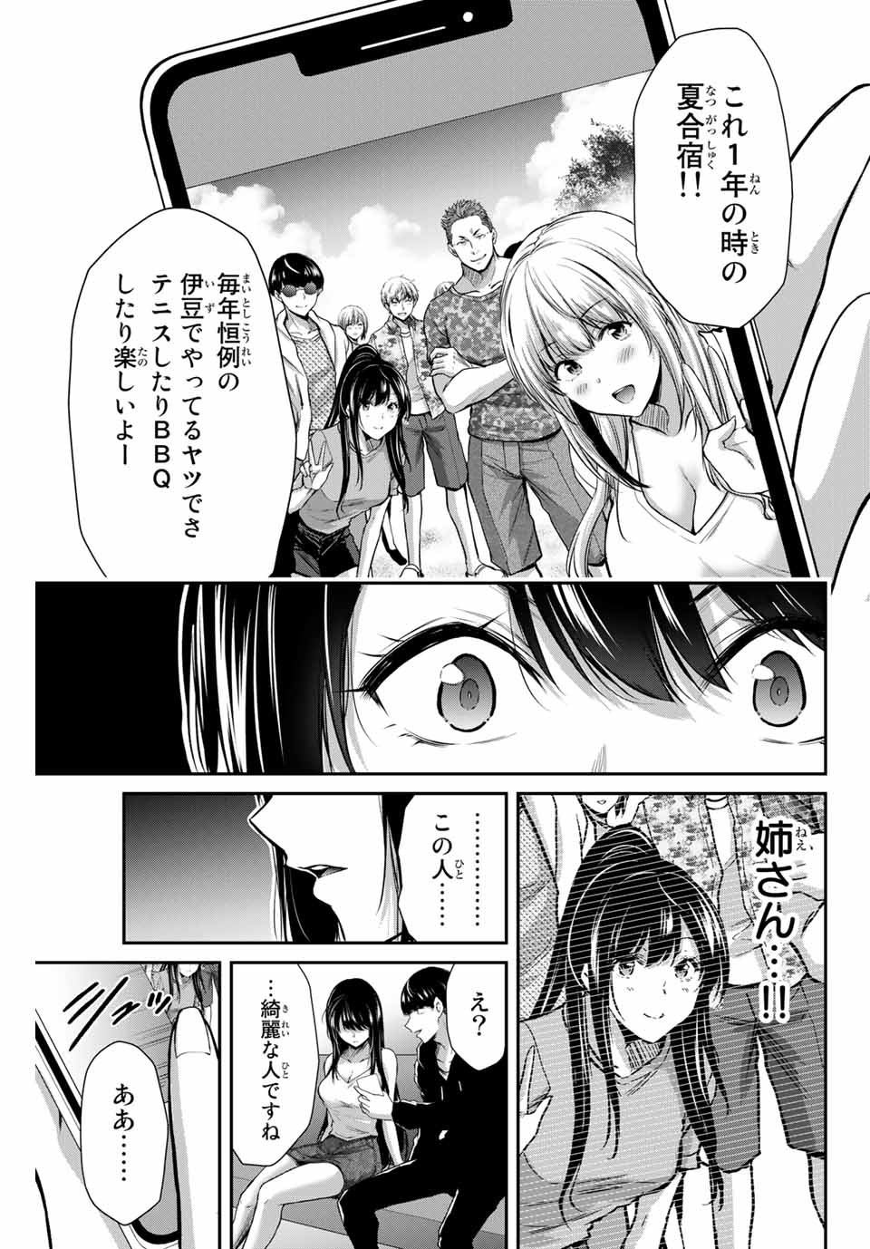 ギルティサークル Chap 7 - Next Chap 8