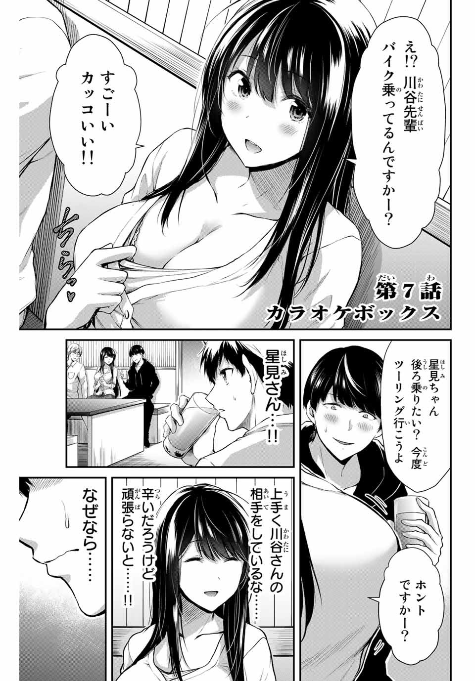 ギルティサークル Chap 7 - Next Chap 8