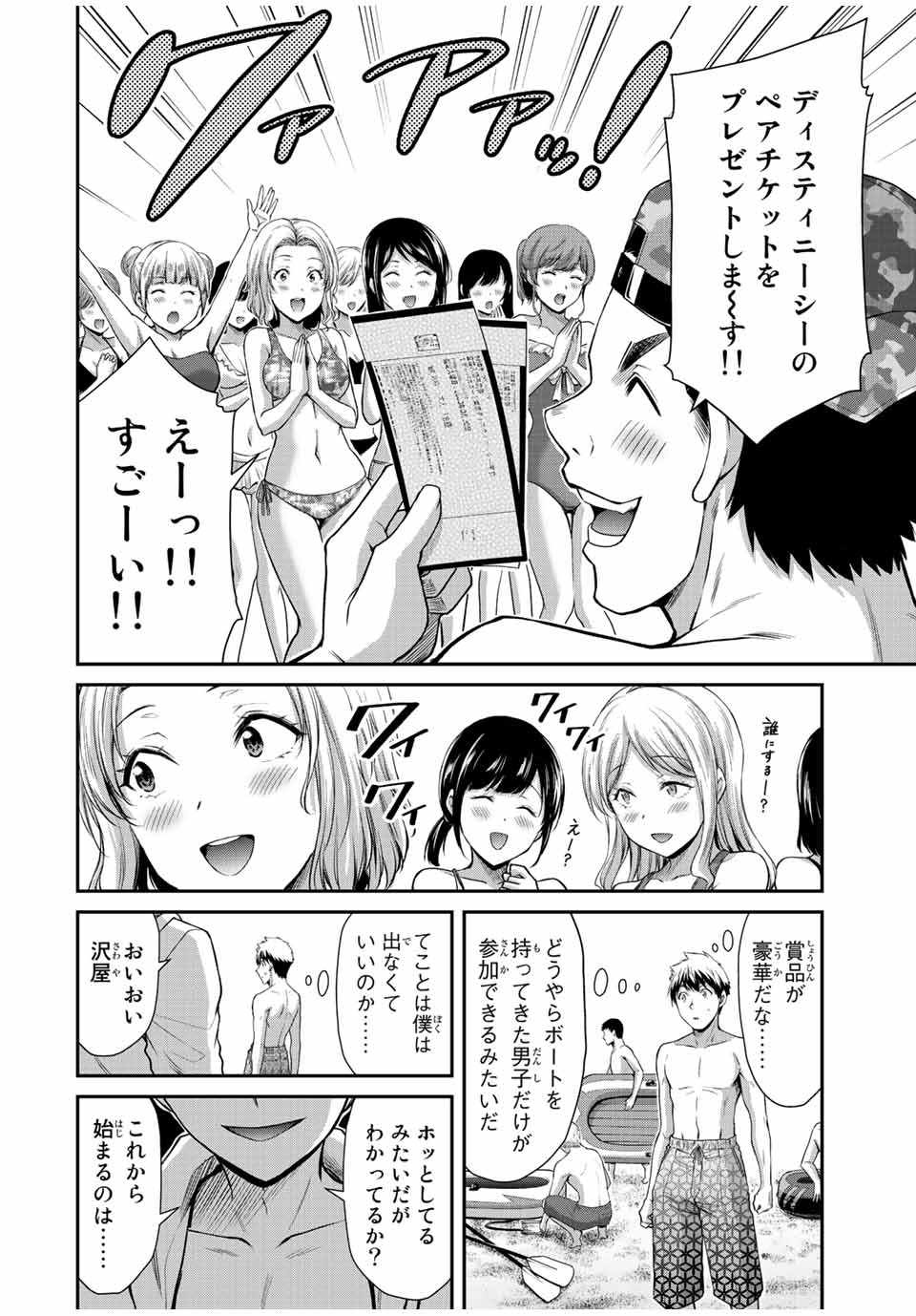 ギルティサークル Chap 72 - Next Chap 73