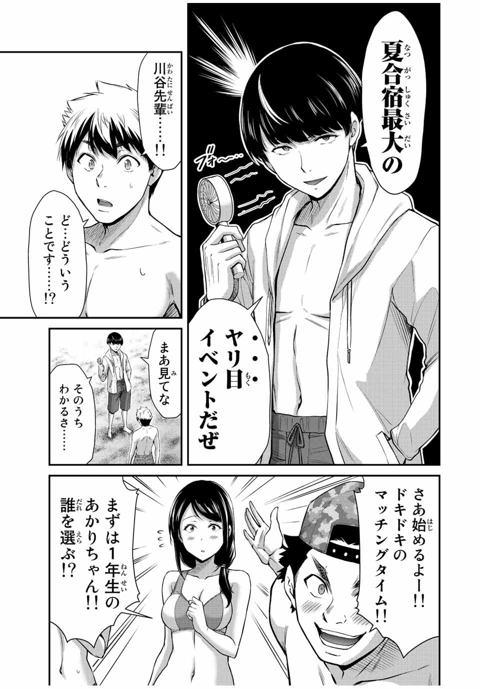 ギルティサークル Chap 72 - Next Chap 73